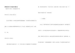 师范生实习工作总结5篇大全