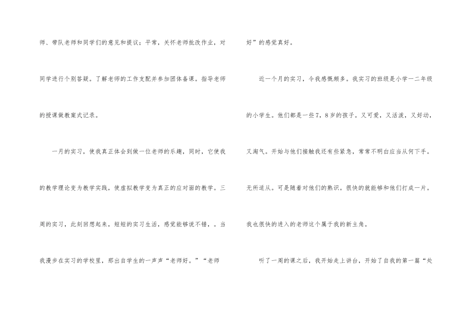 师范生实习工作总结15篇_第2页