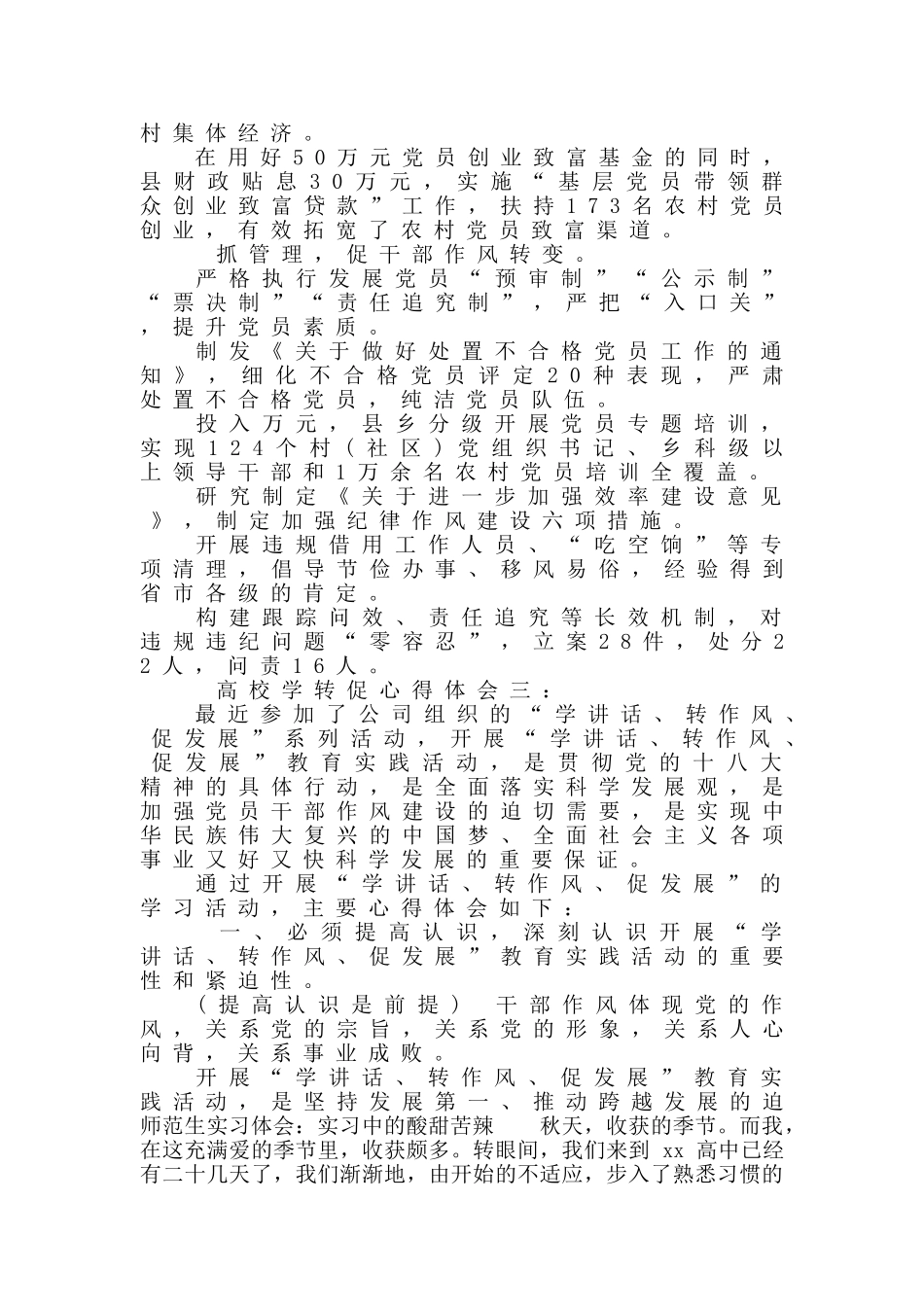 师范生实习体会：实习中酸甜苦辣_第3页