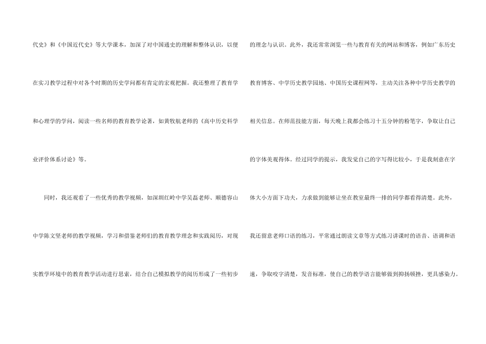 师范生实习工作总结_第2页