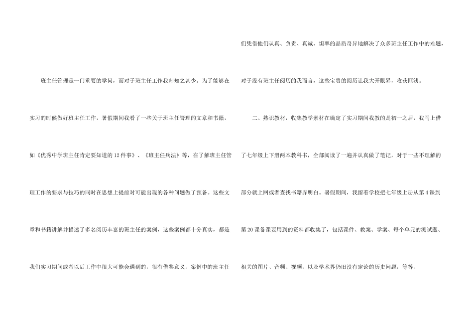 师范生实习工作总结_第3页