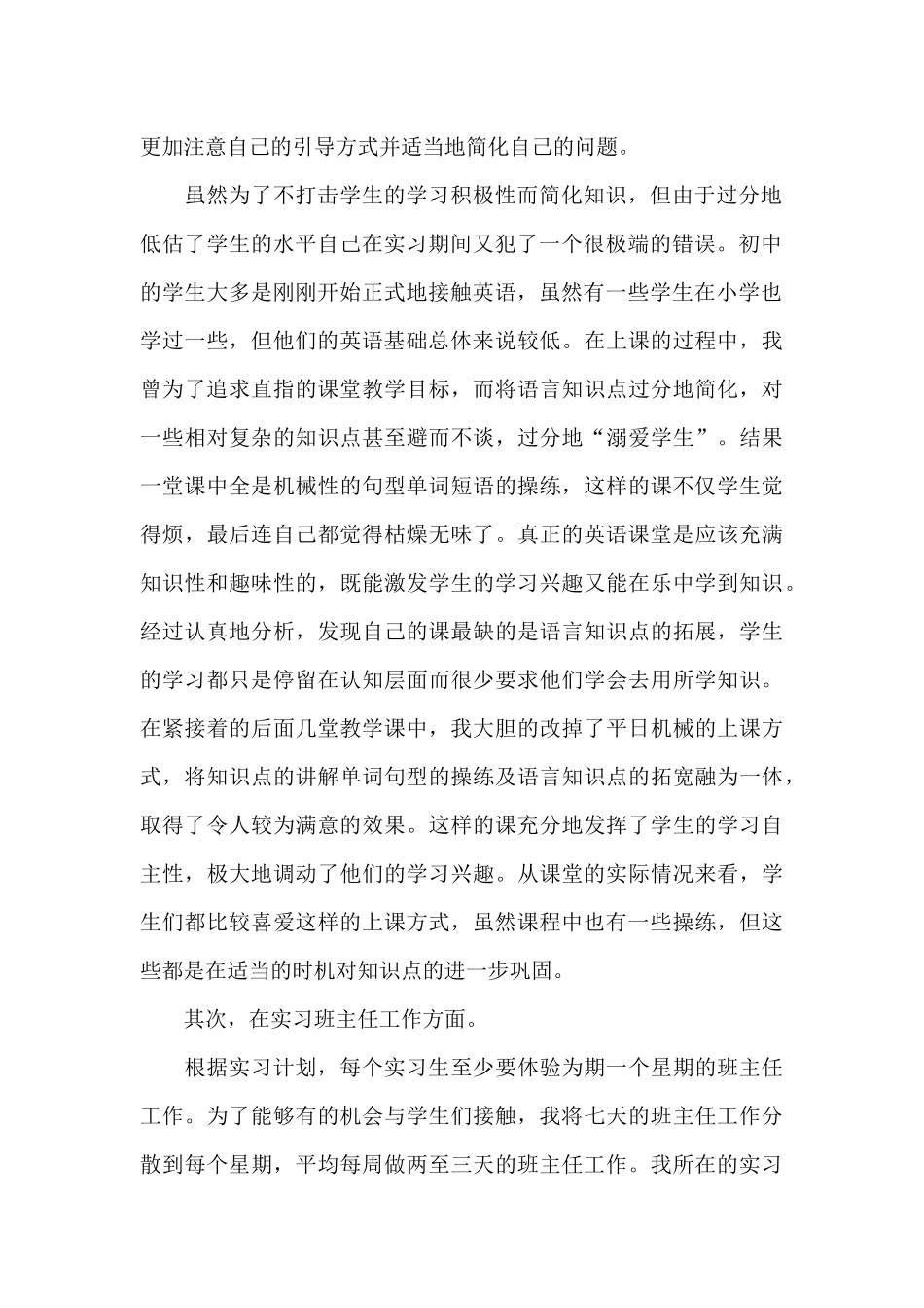 师范生实习心得_第2页