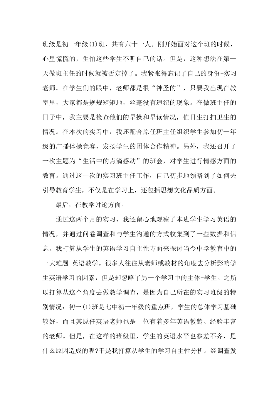 师范生实习心得_第3页