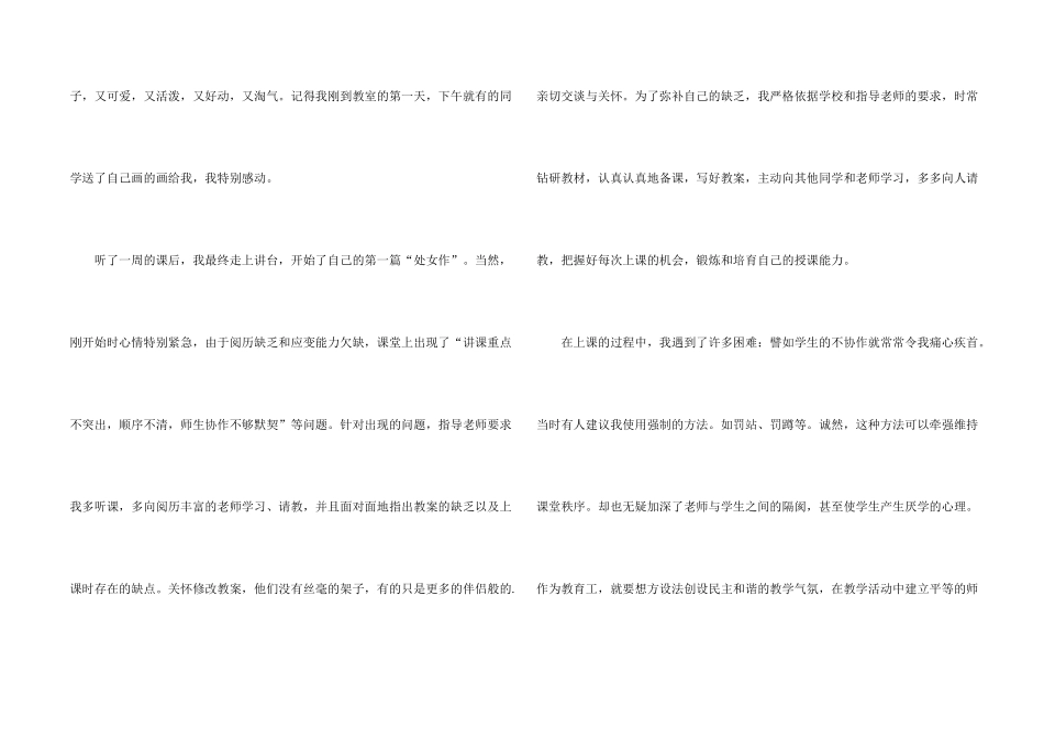 师范生实习心得体会总结_第2页