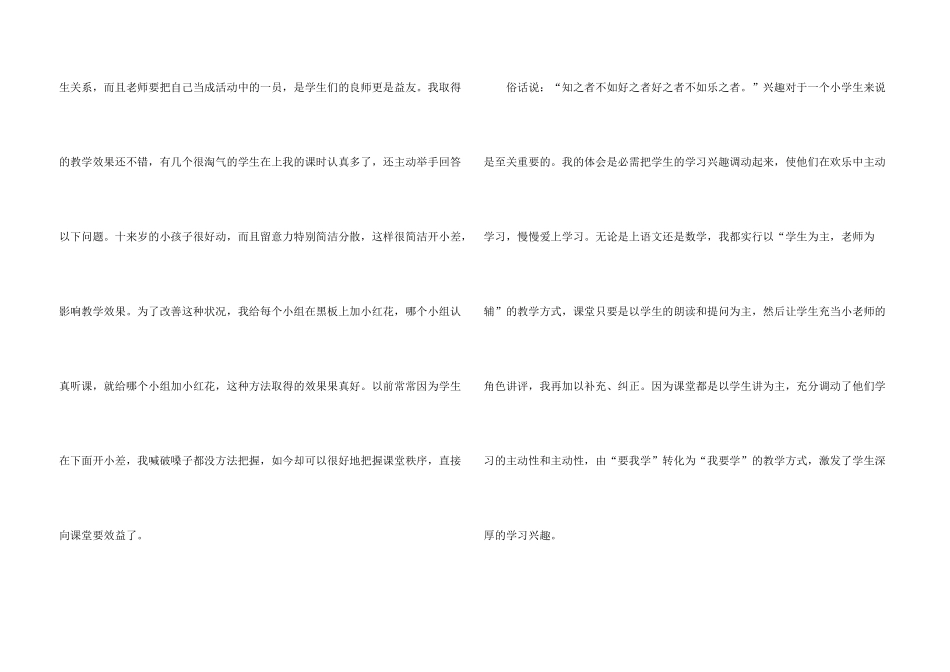 师范生实习心得体会总结_第3页