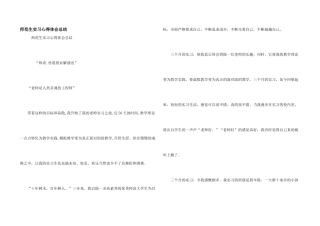 师范生实习心得体会总结