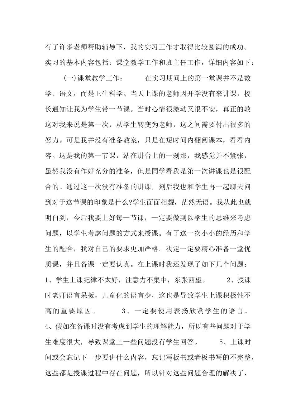 师范生实习工作总结三篇_第2页