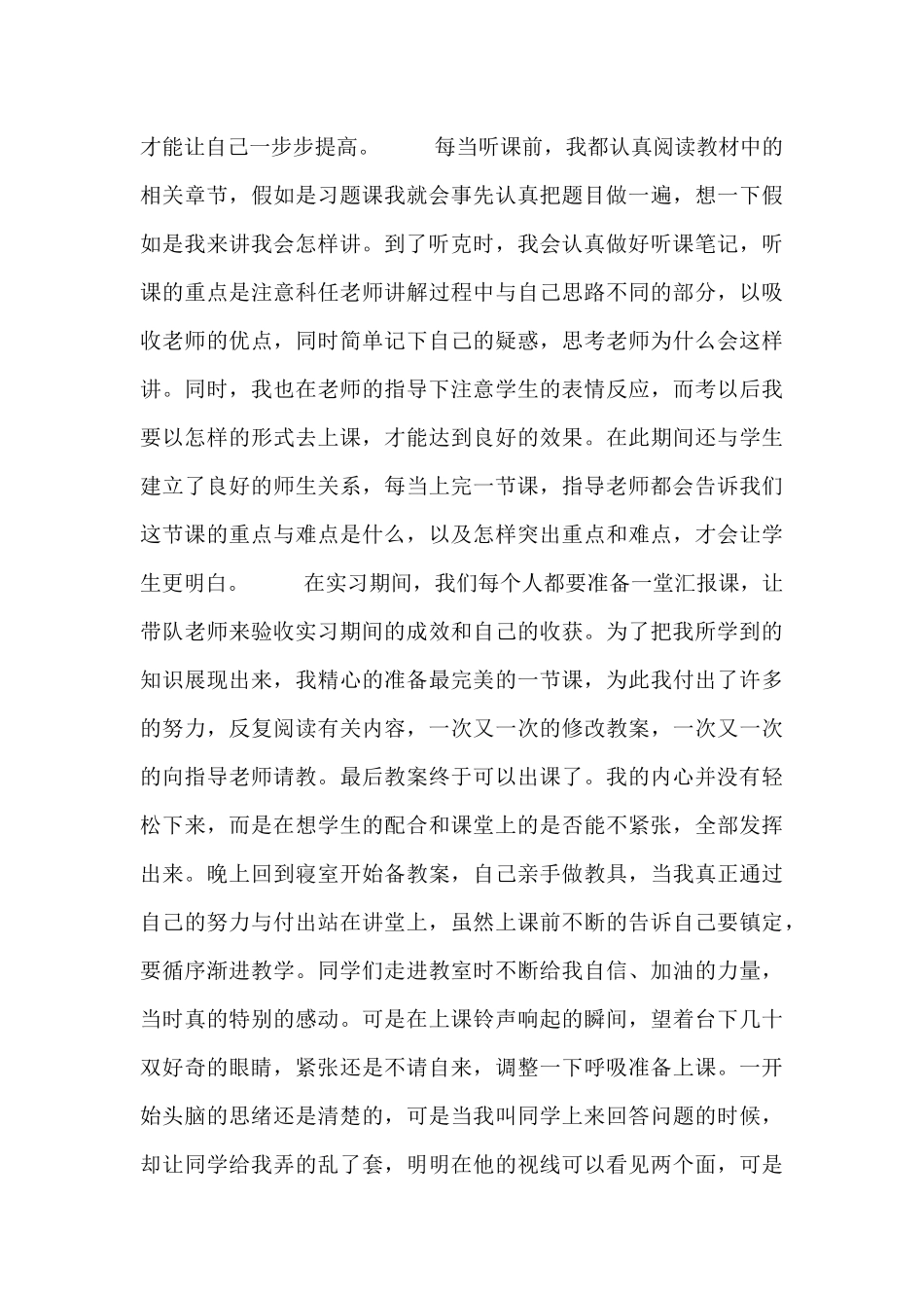 师范生实习工作总结三篇_第3页