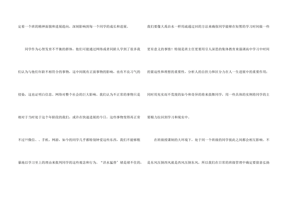 师范生实习心得体会_第3页