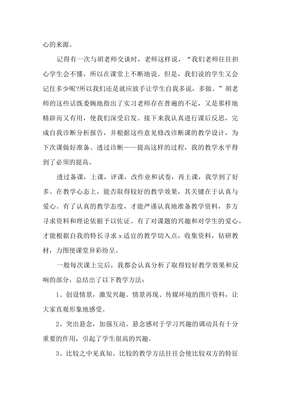 师范生实习工作总结多篇_第3页