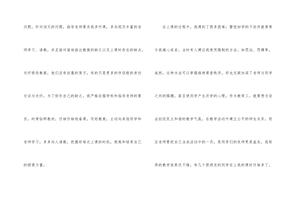 师范生实习总结3篇_第3页