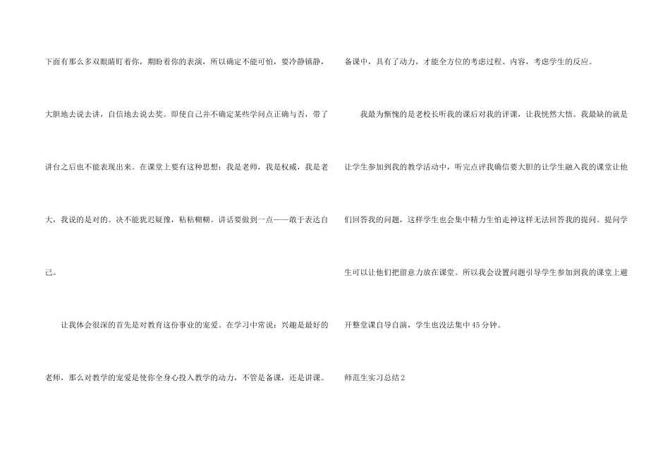 师范生实习总结15篇_第2页