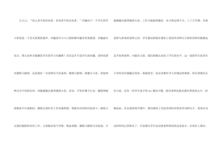 师范生实习总结15篇_第3页