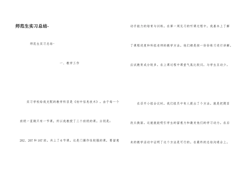 师范生实习总结-_第1页