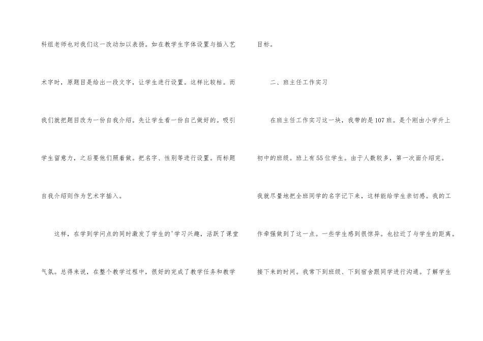 师范生实习总结-_第2页