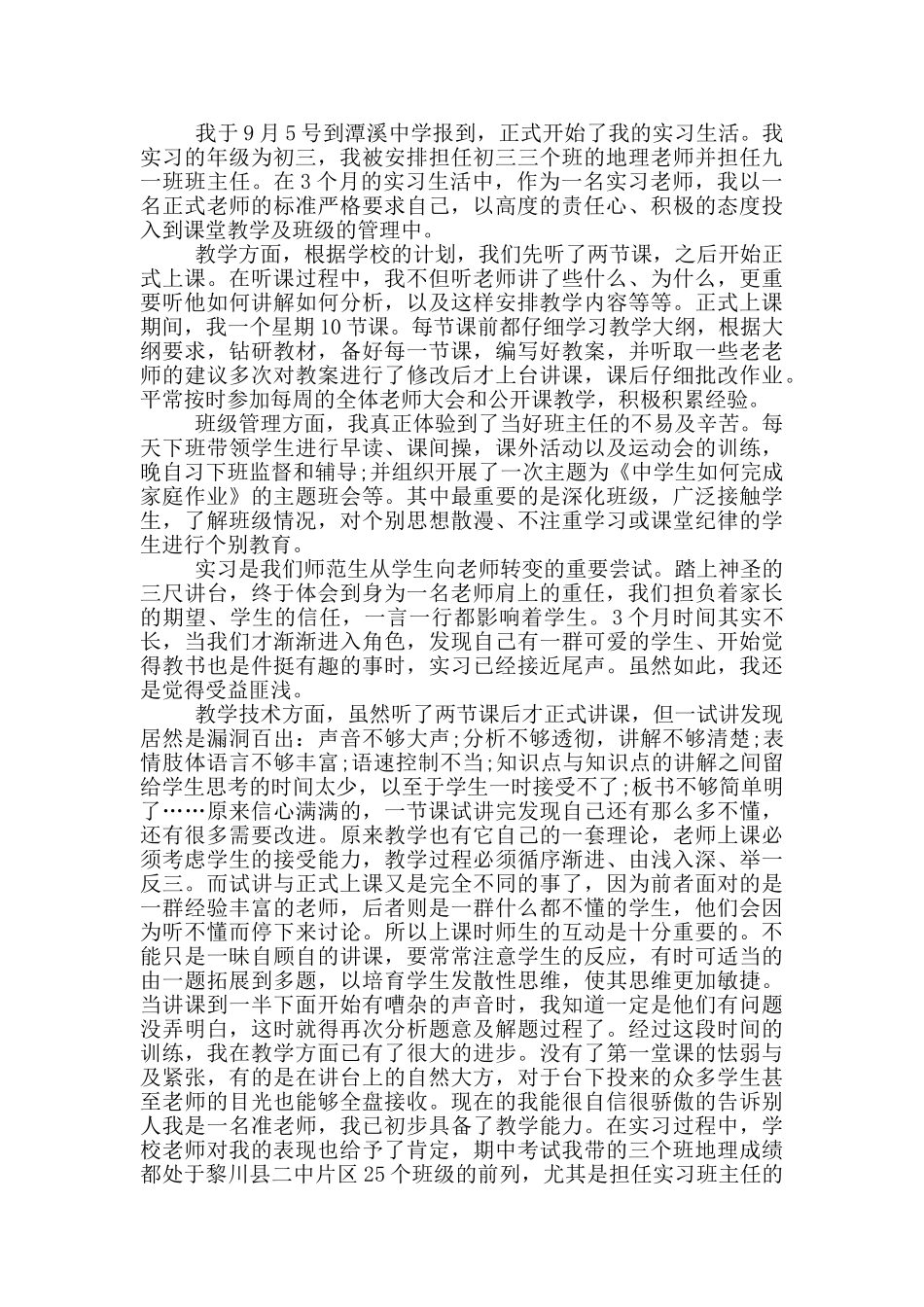 师范生实习总结三篇_第3页