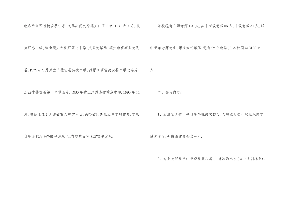师范生实习总结方式_第2页