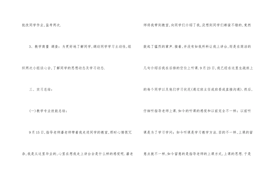 师范生实习总结方式_第3页