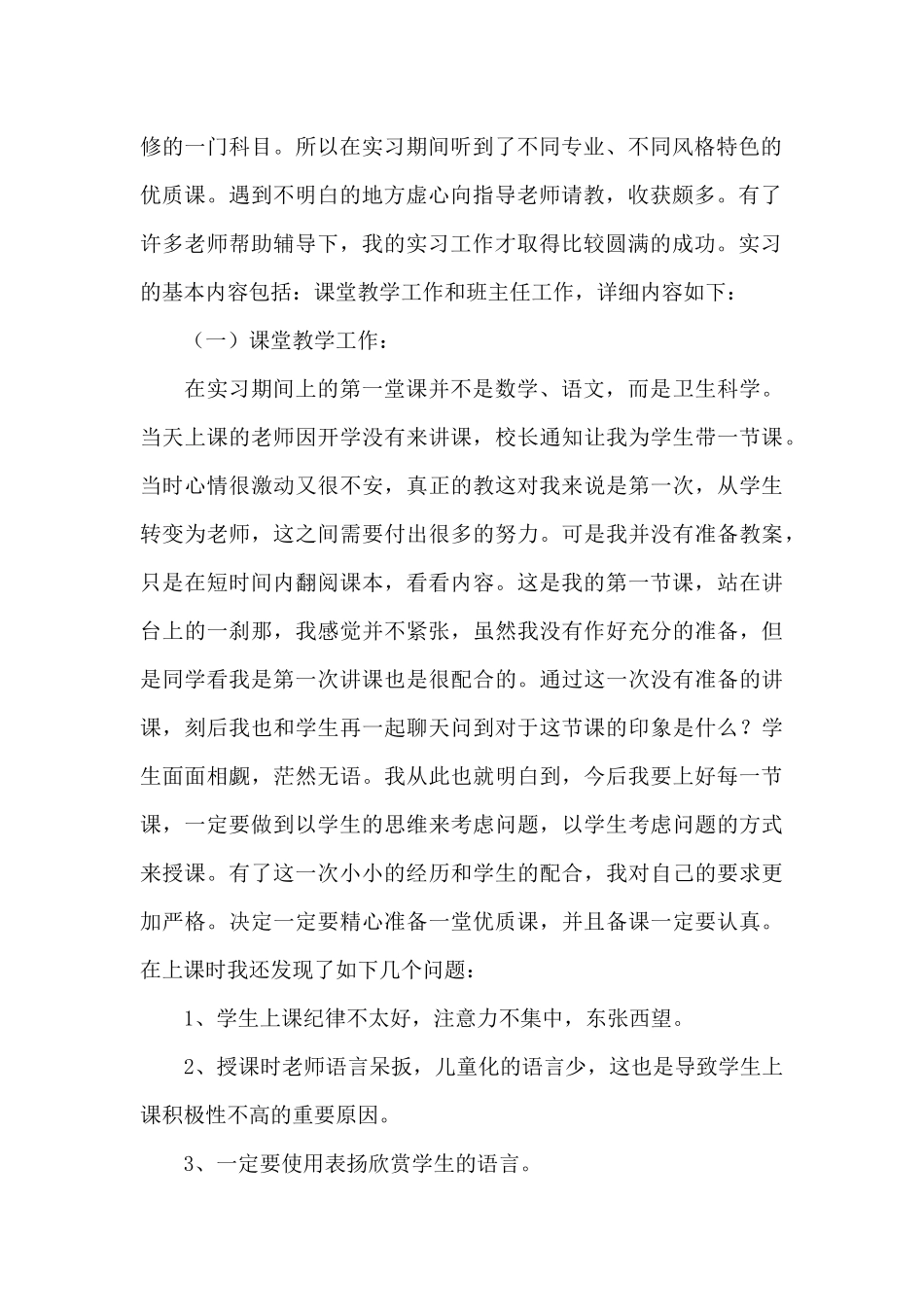 师范生实习总结报告800字_第2页
