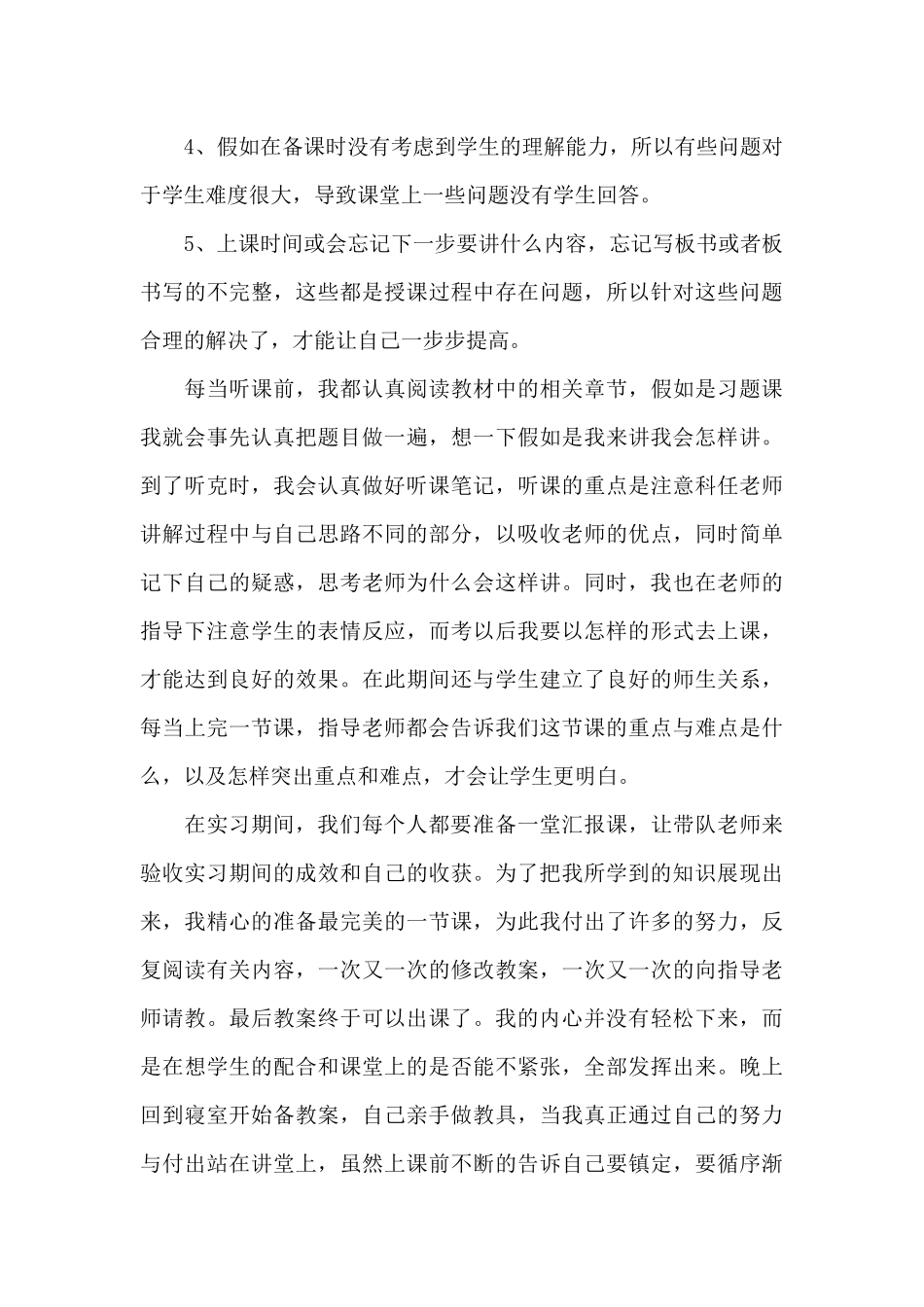 师范生实习总结报告800字_第3页