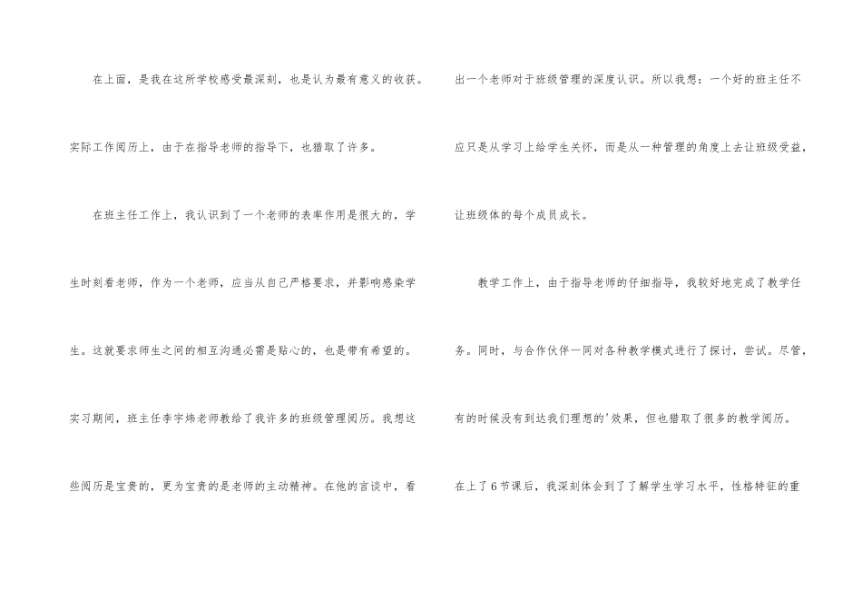 师范生实习总结示范_第3页