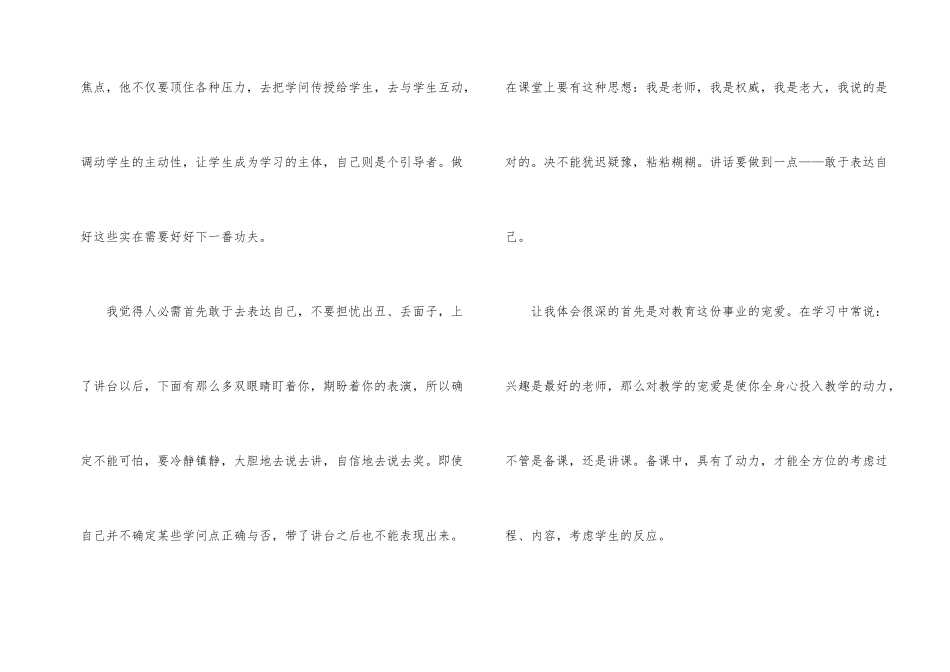 师范生实习总结（5篇）_第2页