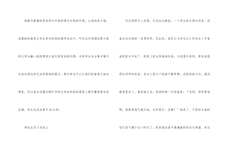师范生实习总结（5篇）_第3页