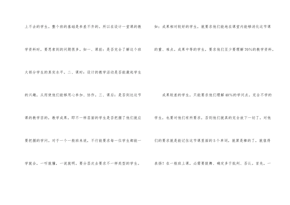 师范生实习总结（7篇）_第2页