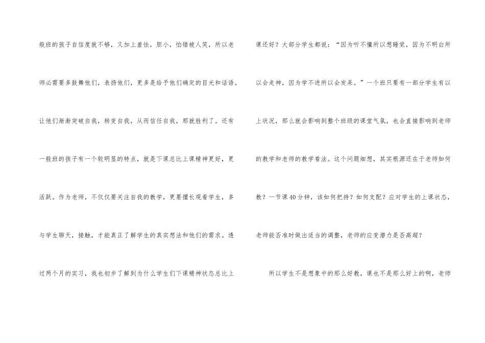 师范生实习总结（7篇）_第3页