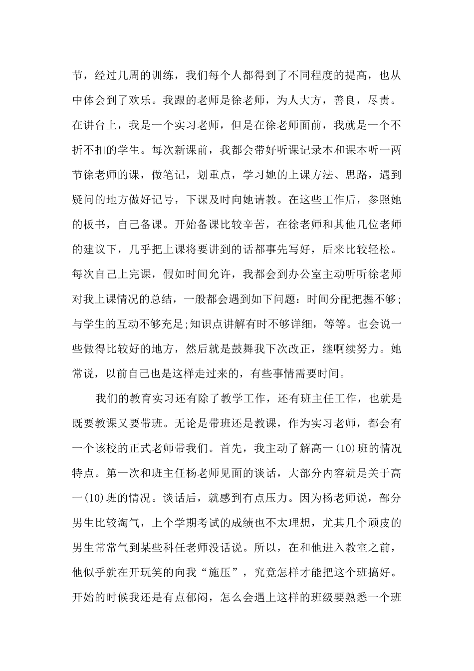 师范生实习期间个人总结_第2页