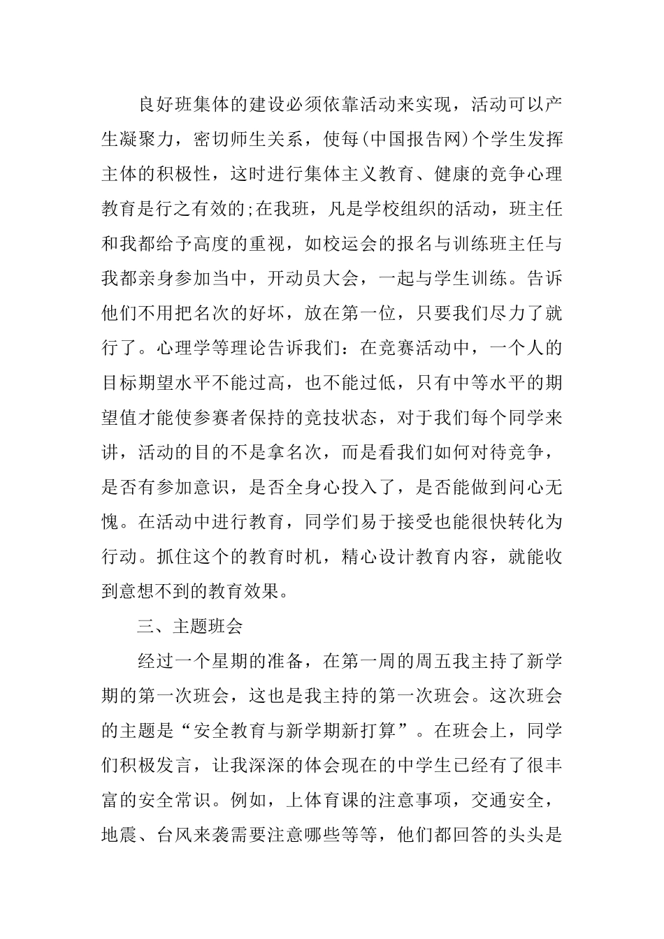 师范生实习报告范文2024热门模板5篇合集_第3页