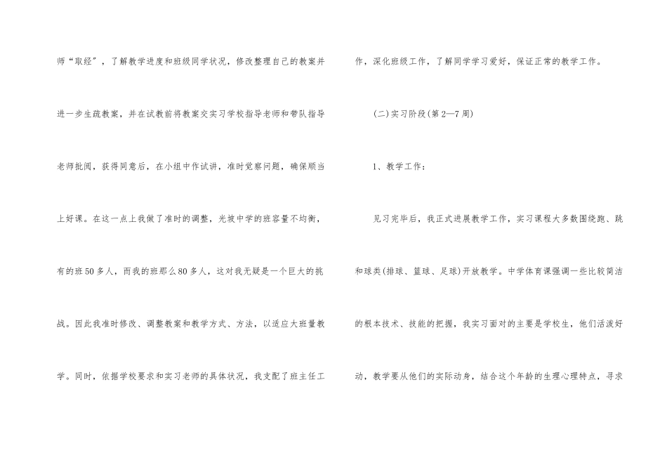 师范生实习汇报总结_第2页