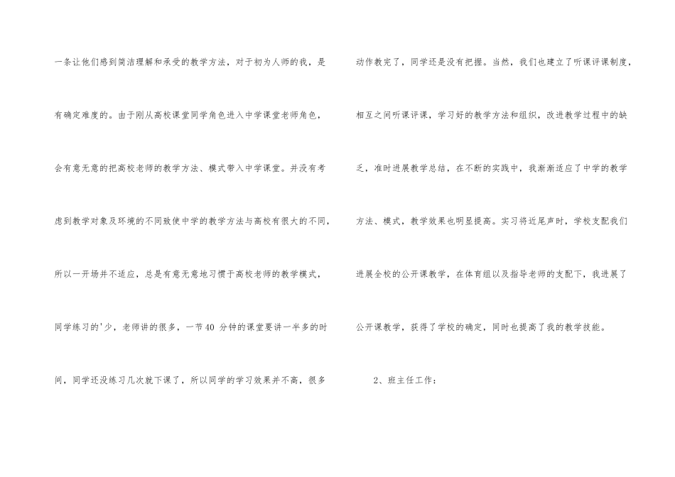 师范生实习汇报总结_第3页