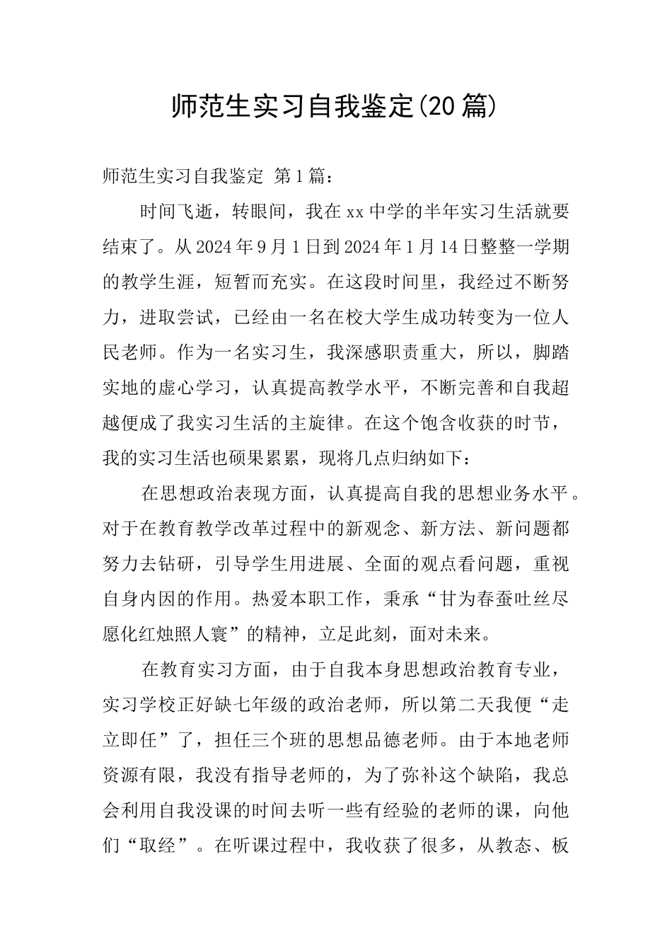 师范生实习自我鉴定_第1页