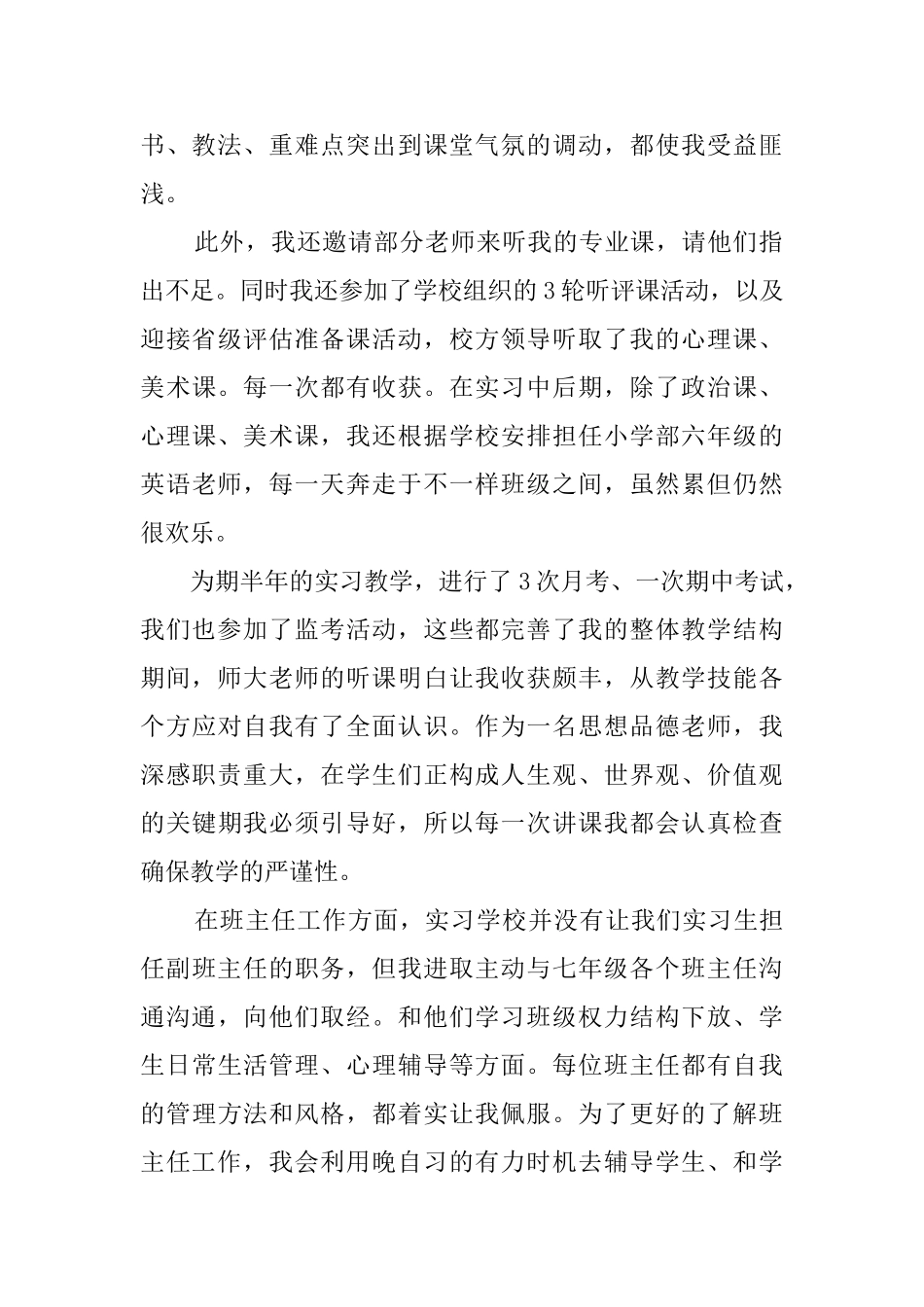 师范生实习自我鉴定_第2页