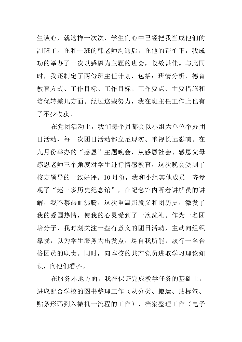 师范生实习自我鉴定_第3页