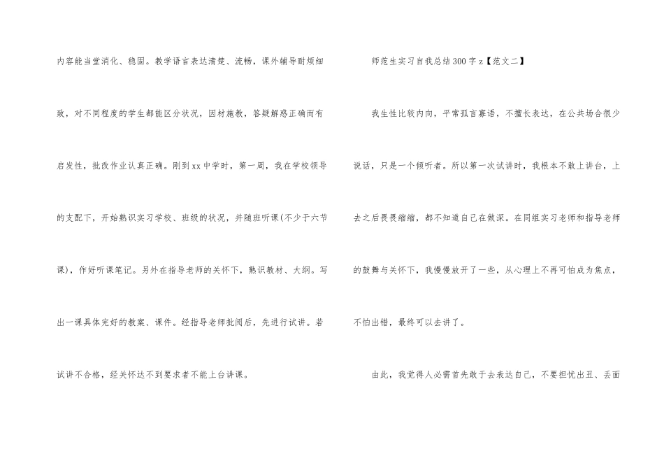 师范生实习自我总结300字_第2页