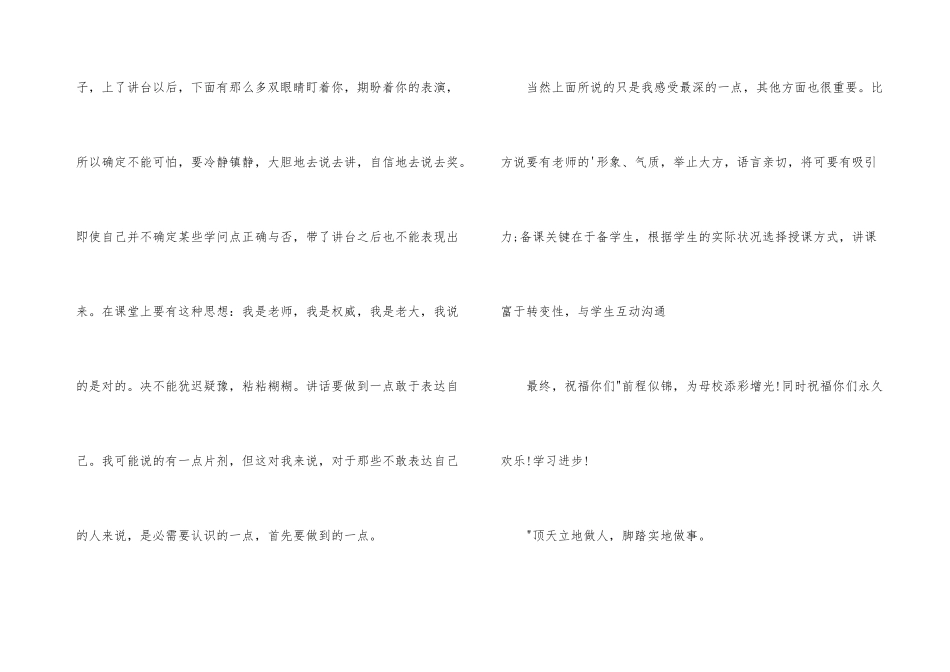 师范生实习自我总结300字_第3页