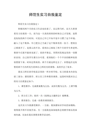 师范生实习自我鉴定