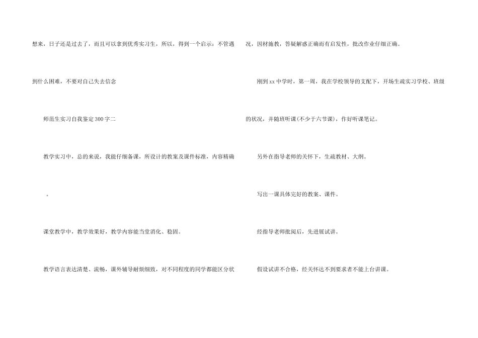 师范生实习自我鉴定300字_第2页