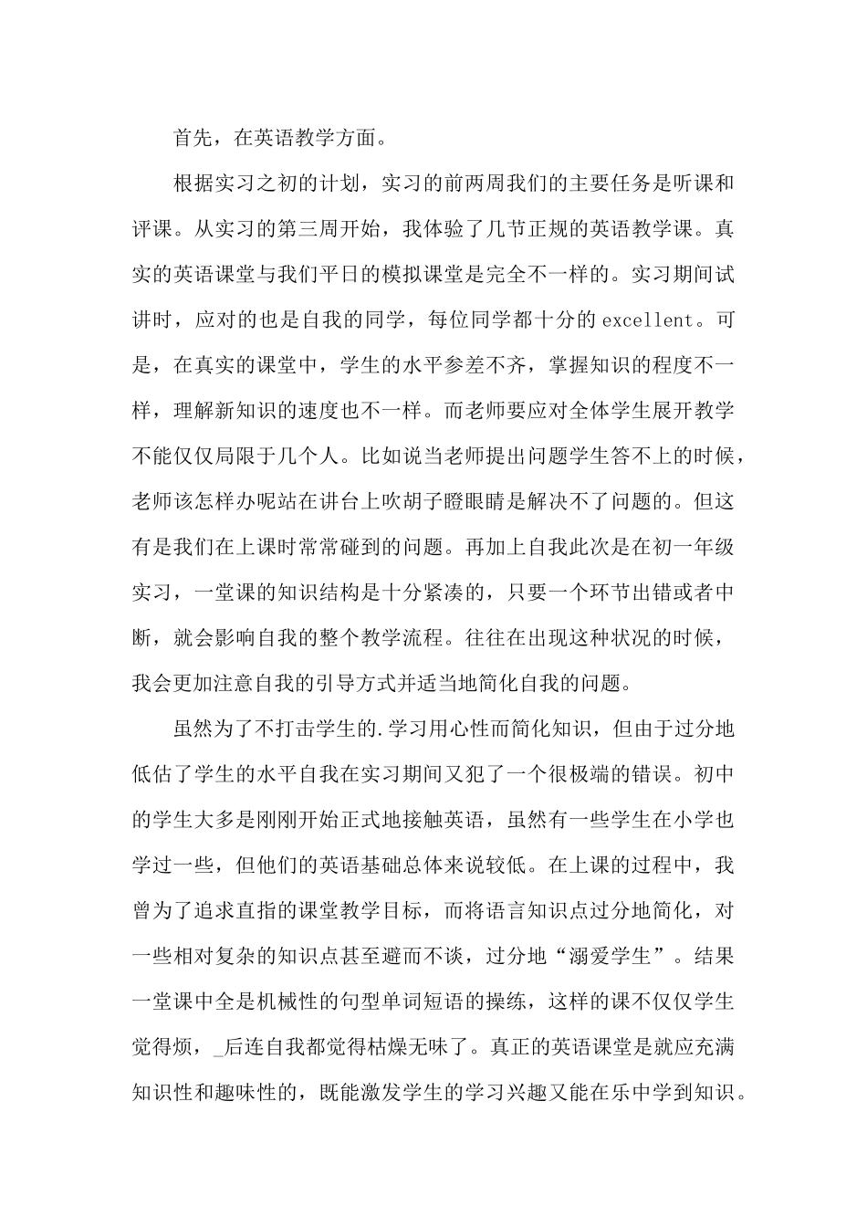 师范生实习自我鉴定三篇_第3页