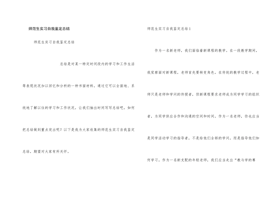 师范生实习自我鉴定总结_第1页