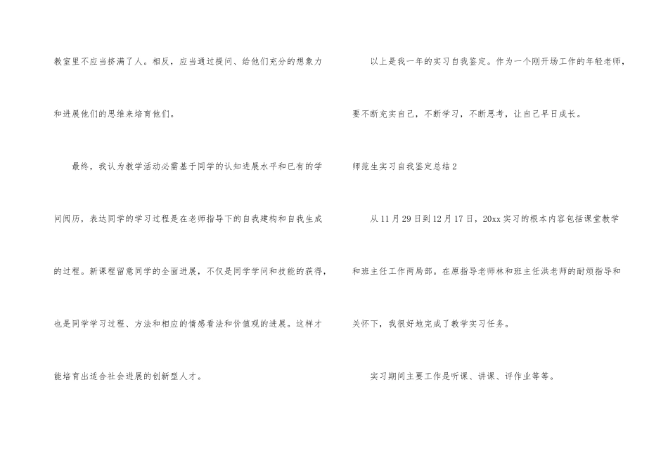 师范生实习自我鉴定总结_第3页