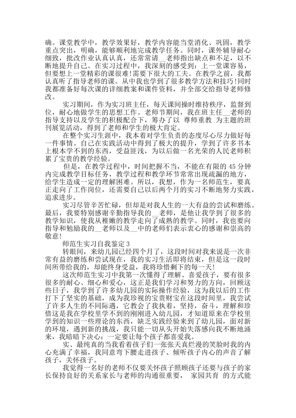 师范生实习自我鉴定怎样写五篇_第2页