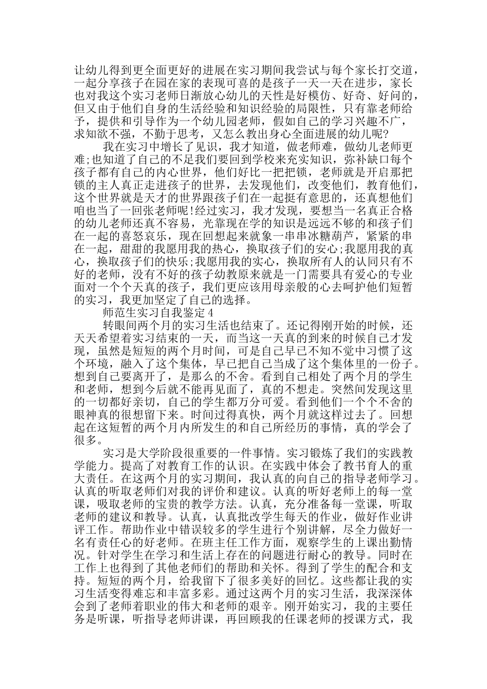 师范生实习自我鉴定怎样写五篇_第3页