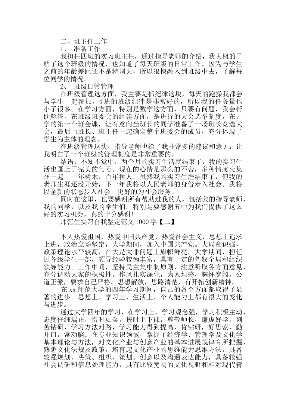师范生实习自我鉴定范文1000字_第2页