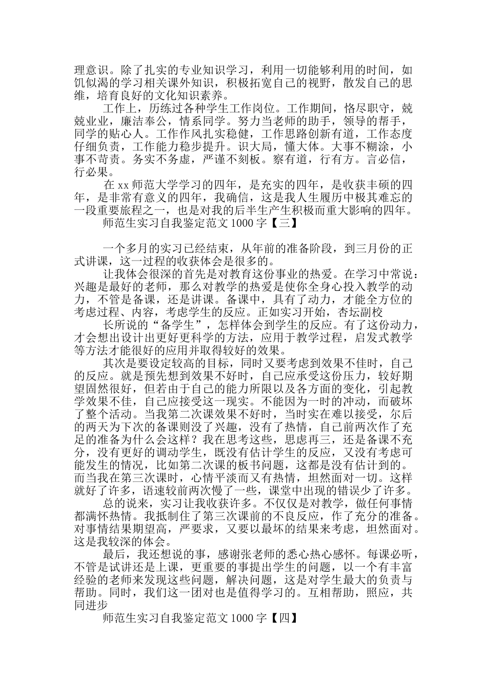 师范生实习自我鉴定范文1000字_第3页