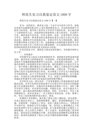 师范生实习自我鉴定范文1000字