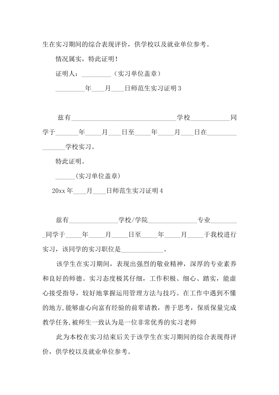 师范生实习证明_第2页