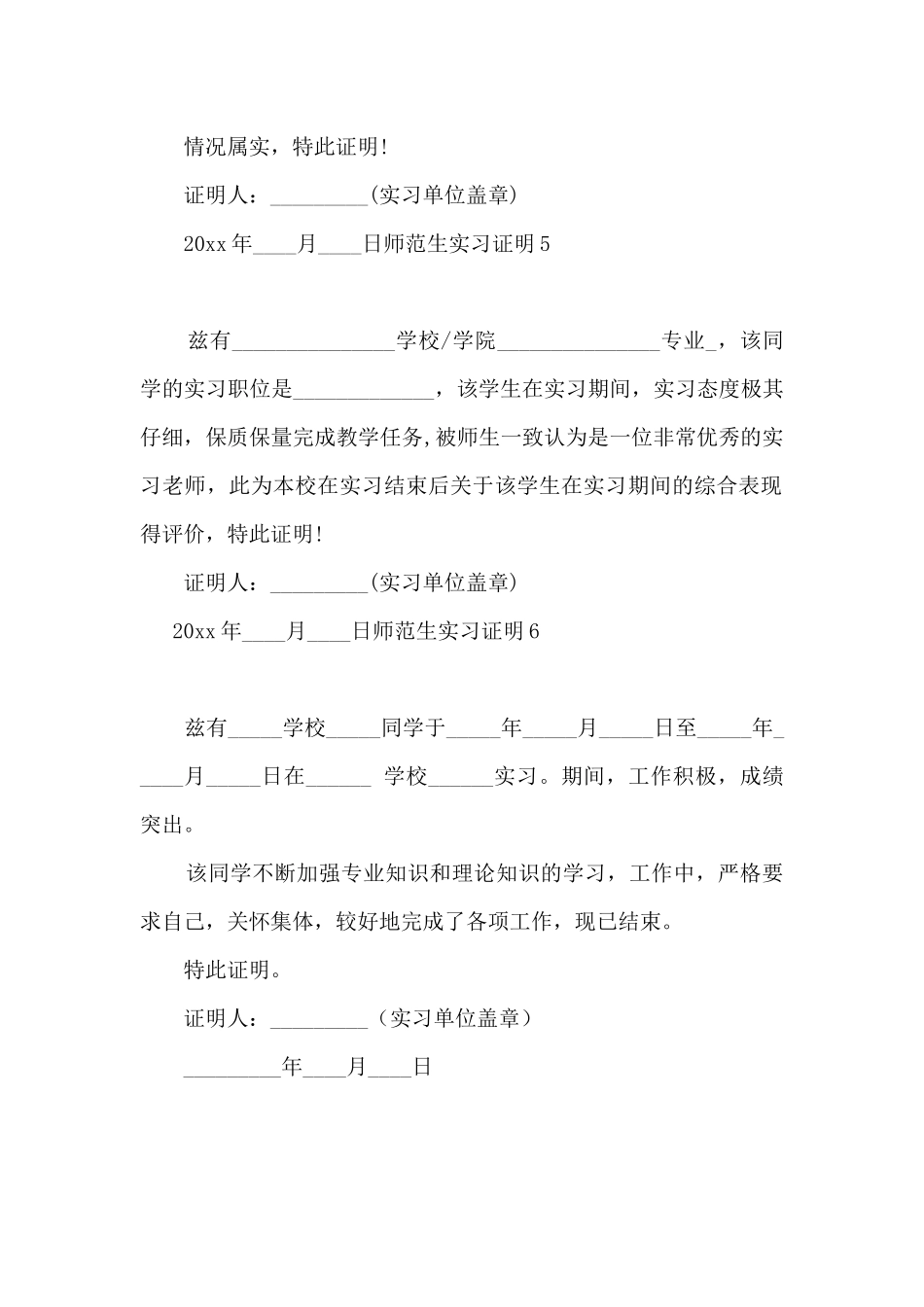 师范生实习证明_第3页